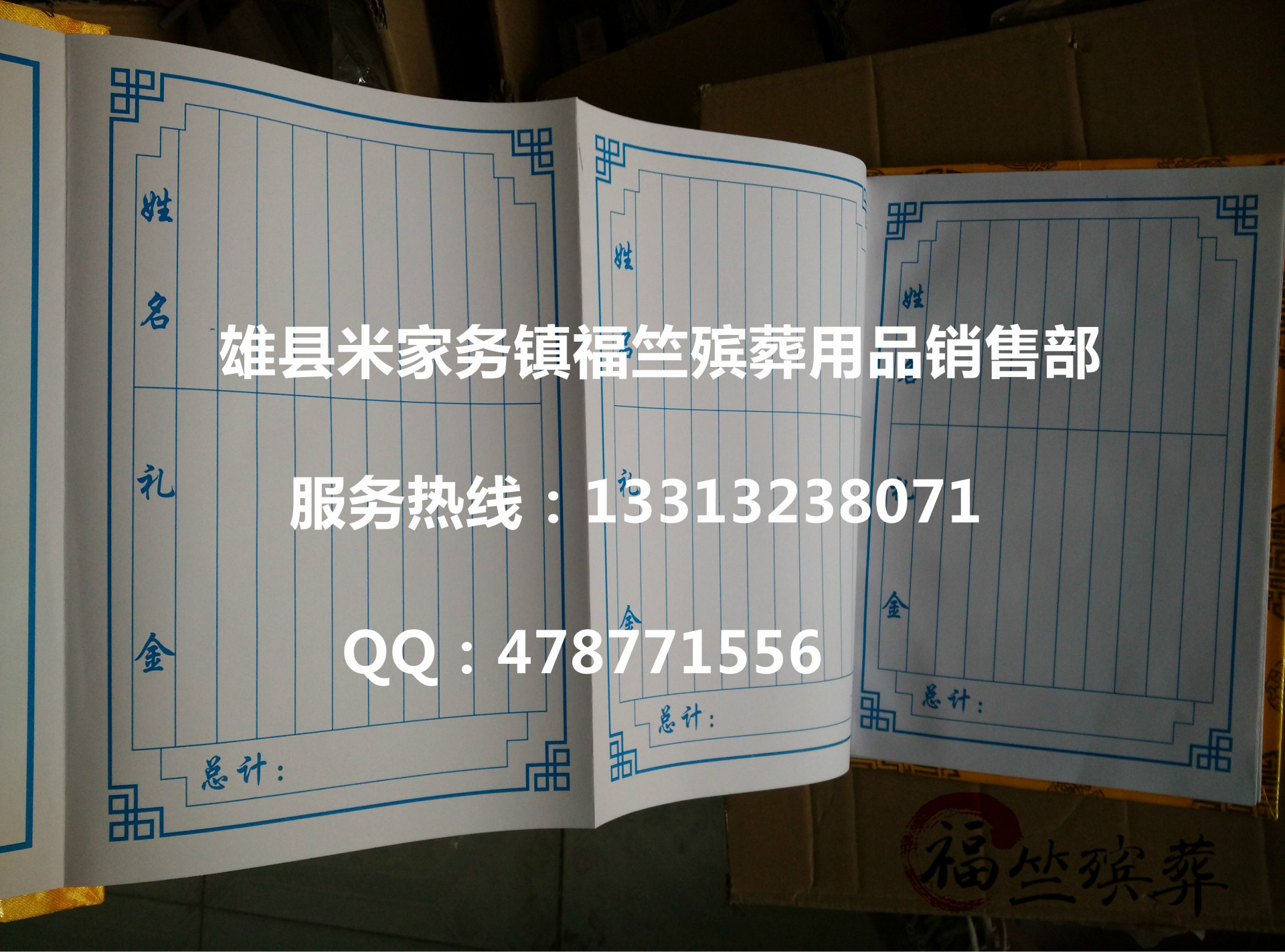 福竺殡葬用品 厂家批发白事账本 高档布皮烫金账本 题名册 礼薄