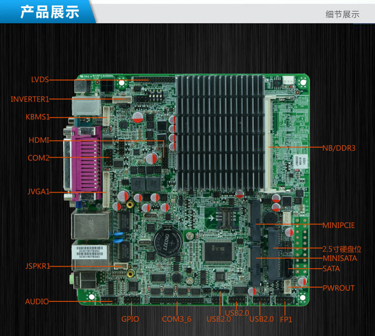 研域工控 j1900/j1800工控主板 无风扇迷你主板 pos/点菜机