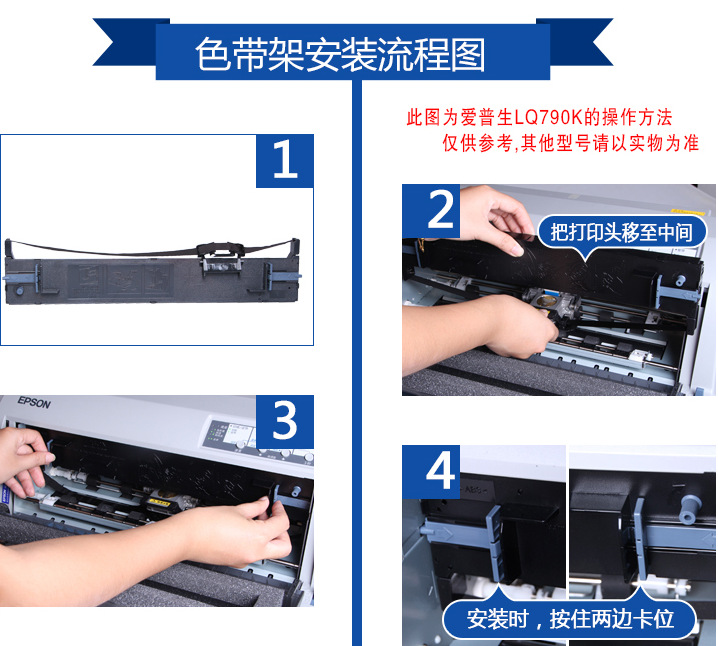 剑峰兼容爱普生lq-800 lq-300k   500 lq-580k lq-305k 950色带架