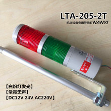 机床警示灯 多层式警示灯 双色灯 LTA-205-2T设备专用 24V220v