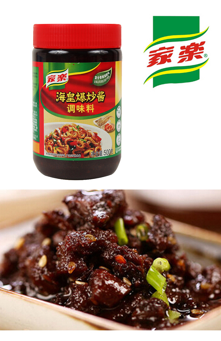 家乐新品 家乐海皇爆炒酱 家乐火辣干锅酱 热销**批发