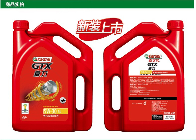 江西宜春嘉实多嘉力机油润滑油矿物质机油 sl 5w-30 4l价格 - 中国