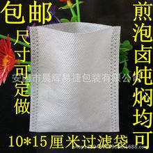 竹炭泡茶叶袋调料无纺布袋子平口袋泡脚药袋煎药过滤袋10*15厘米