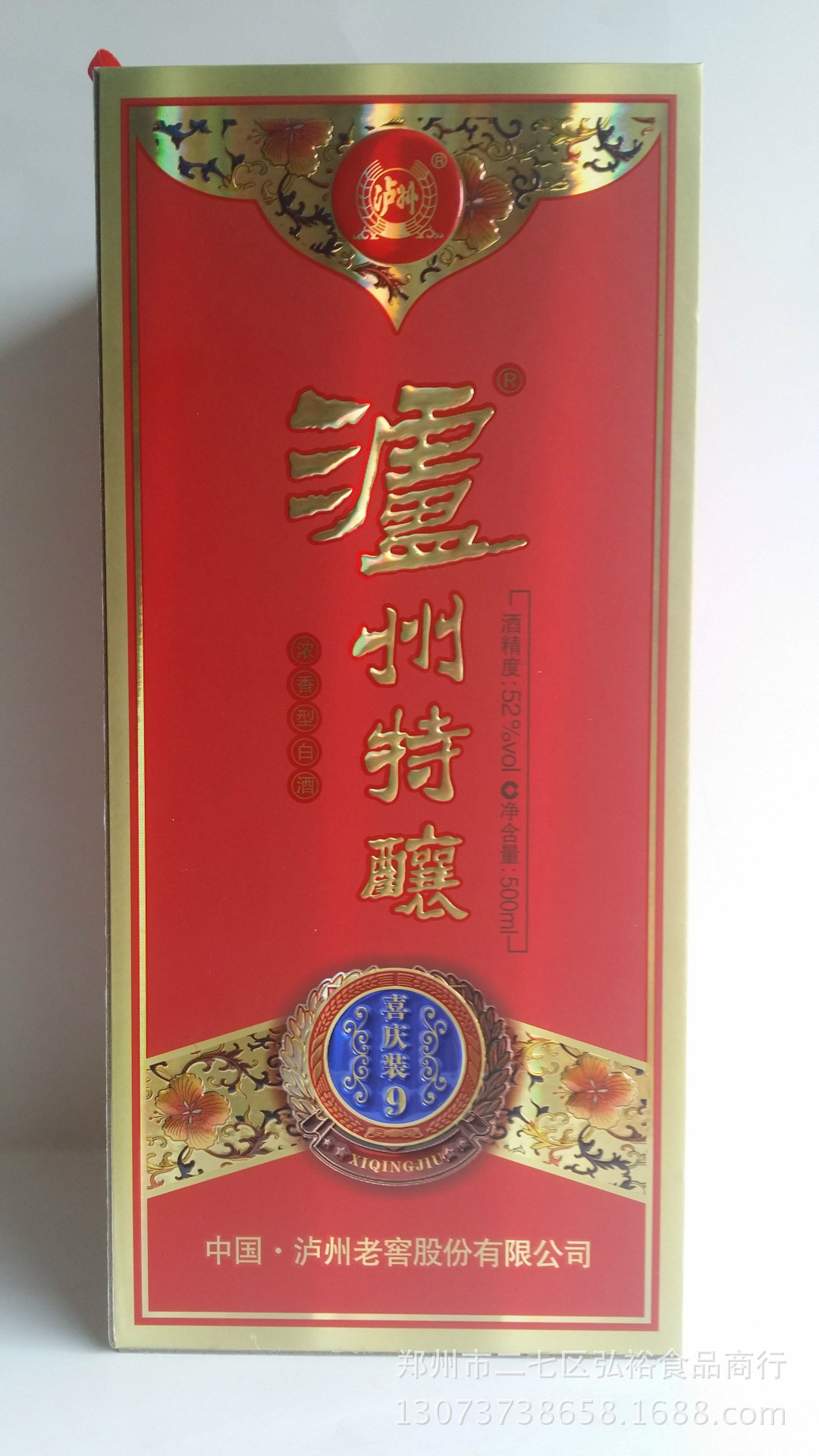 白酒批发供应 泸州老窖泸州特酿喜庆装9 浓香型婚庆喜宴用正品酒