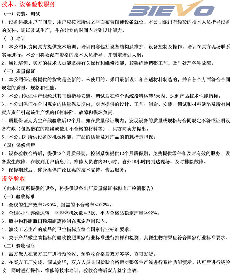 售后服务