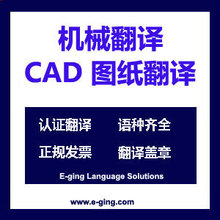 机械英语翻译价格_今日最新机械英语翻译价格