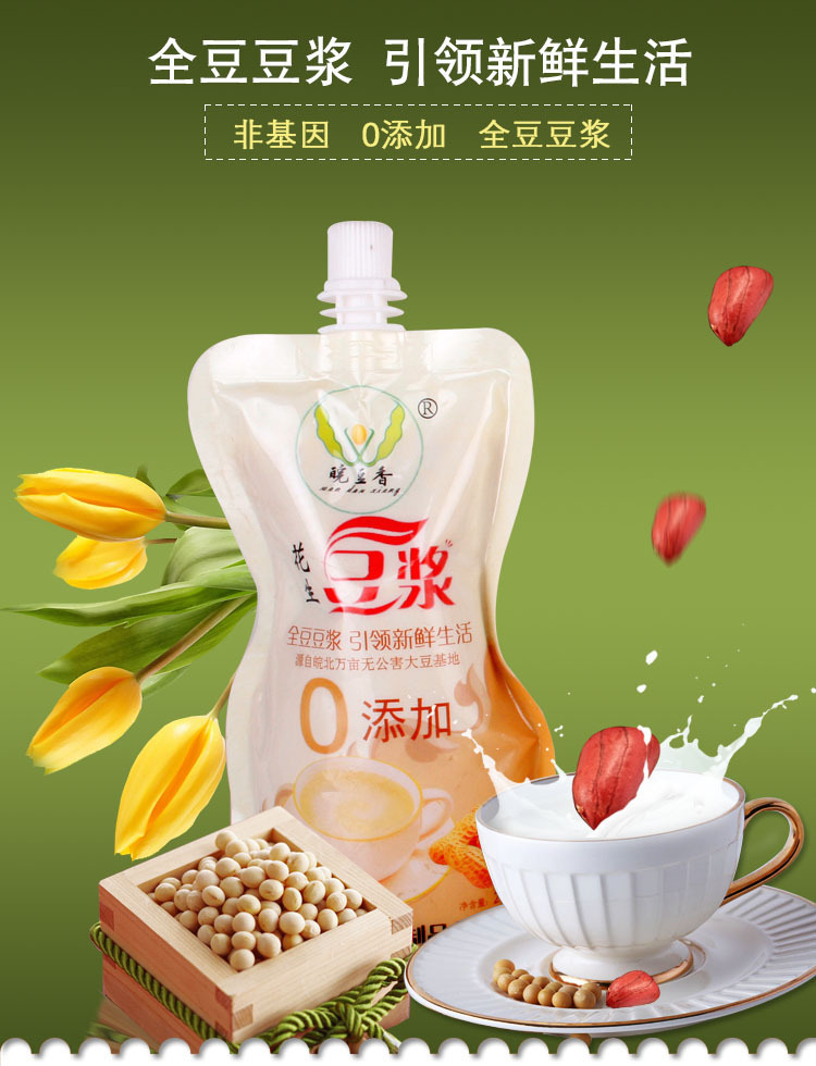 有机豆制品配送 新鲜袋装豆浆 香浓花生味豆浆 各地渠道招商 批发