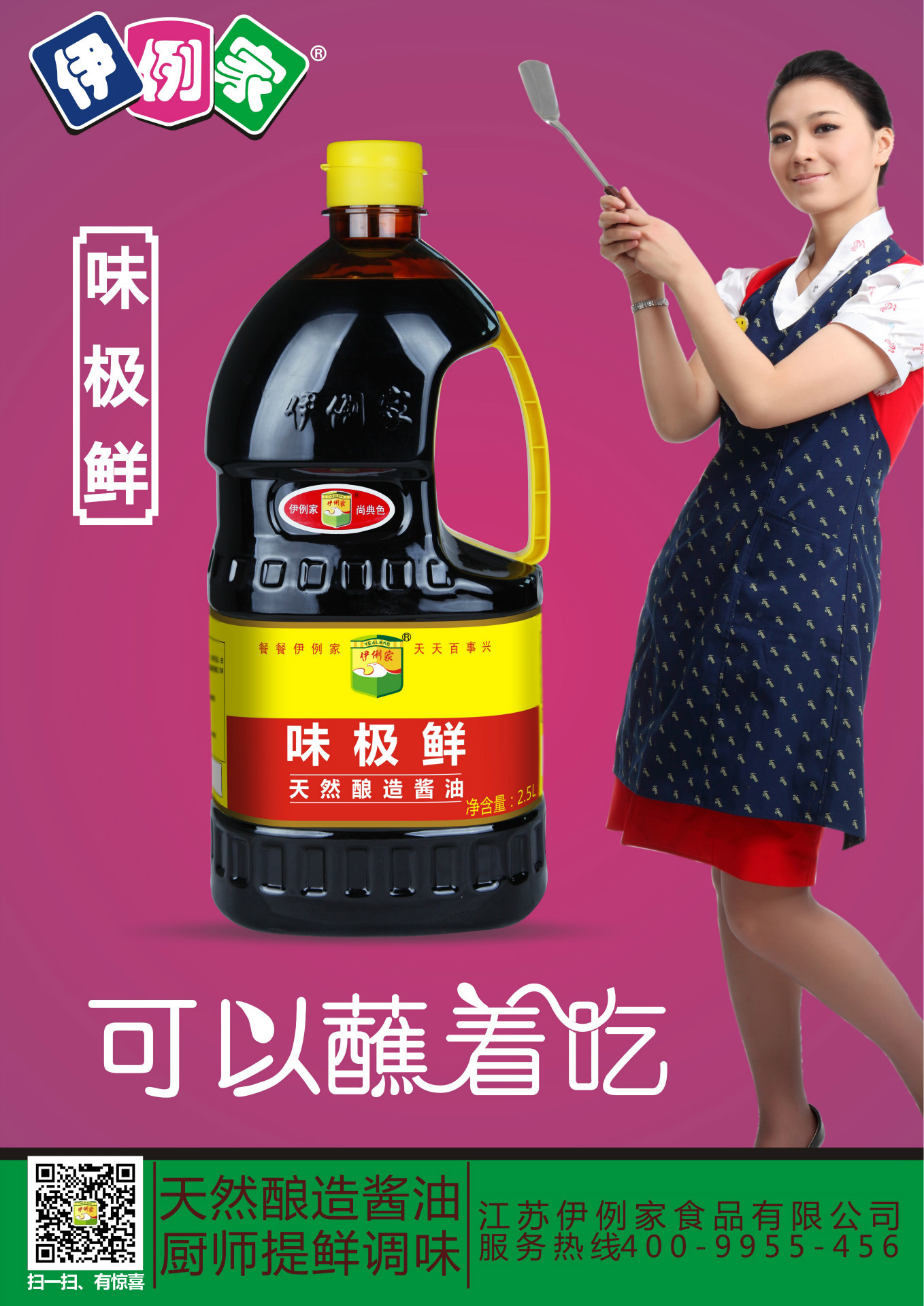 伊例家味极鲜2.5l 酿造酱油 厂家直销 正品保障