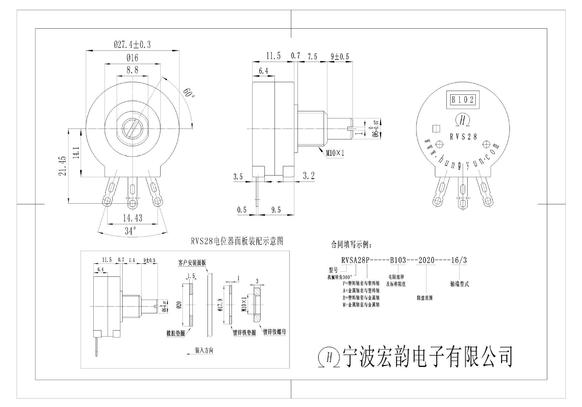 厂家直销宏韵rvs28p-b103-16-电位器