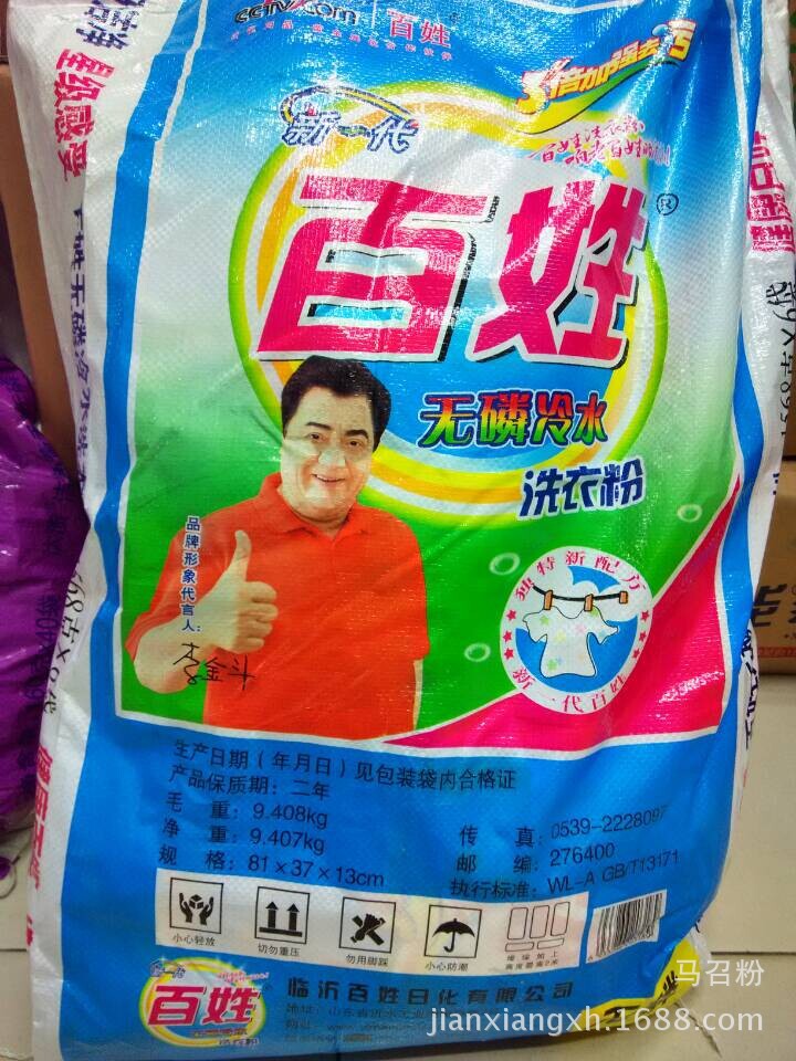 批发百姓洗衣粉 1568g/6包 冷水洗衣粉