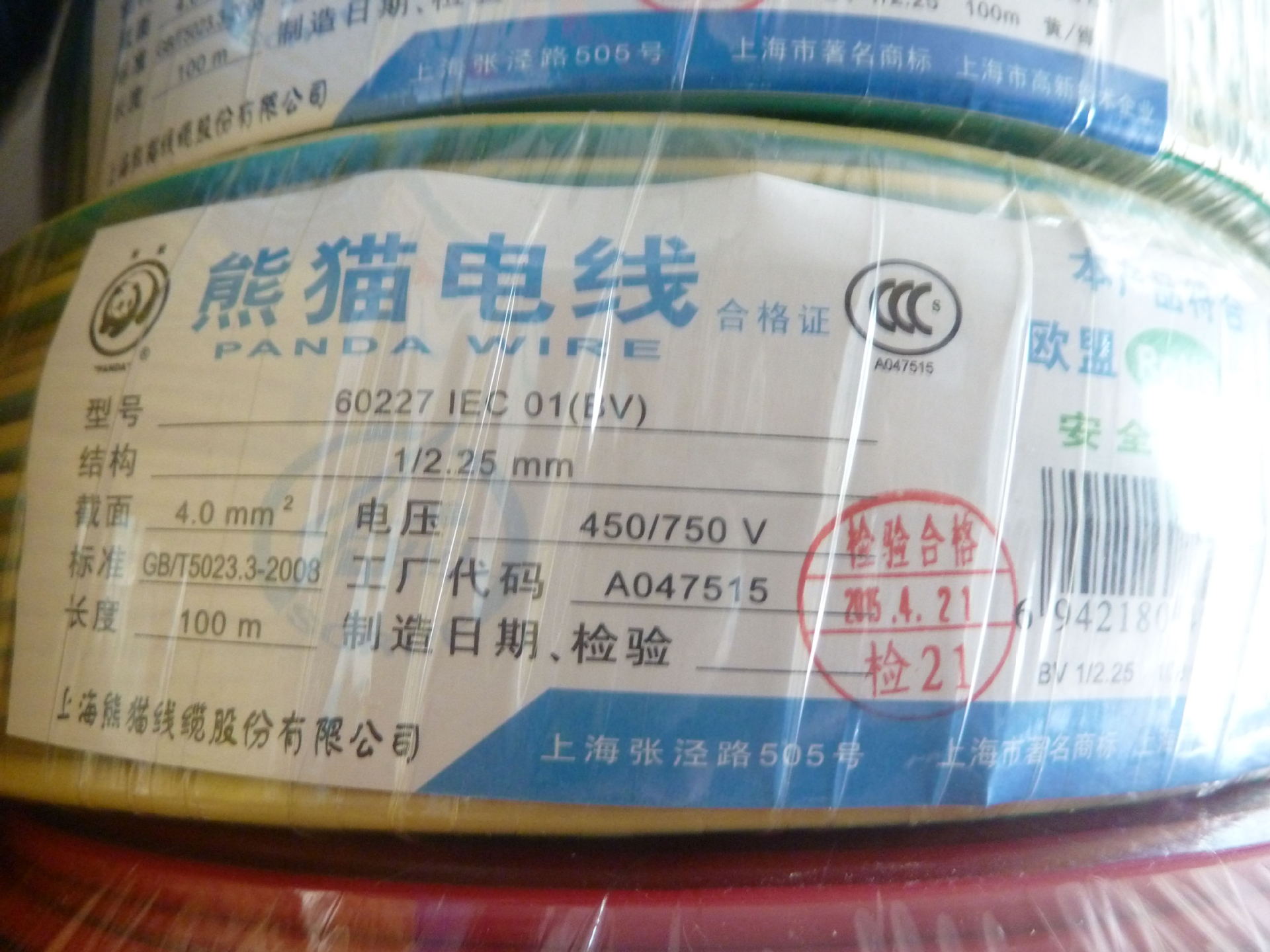 熊猫电线bv4单芯多股铜芯线平方红蓝绿黄白双色原厂