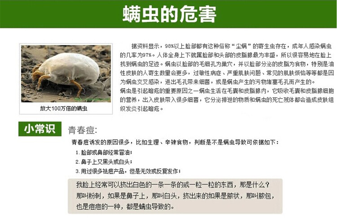 螨虫的危害