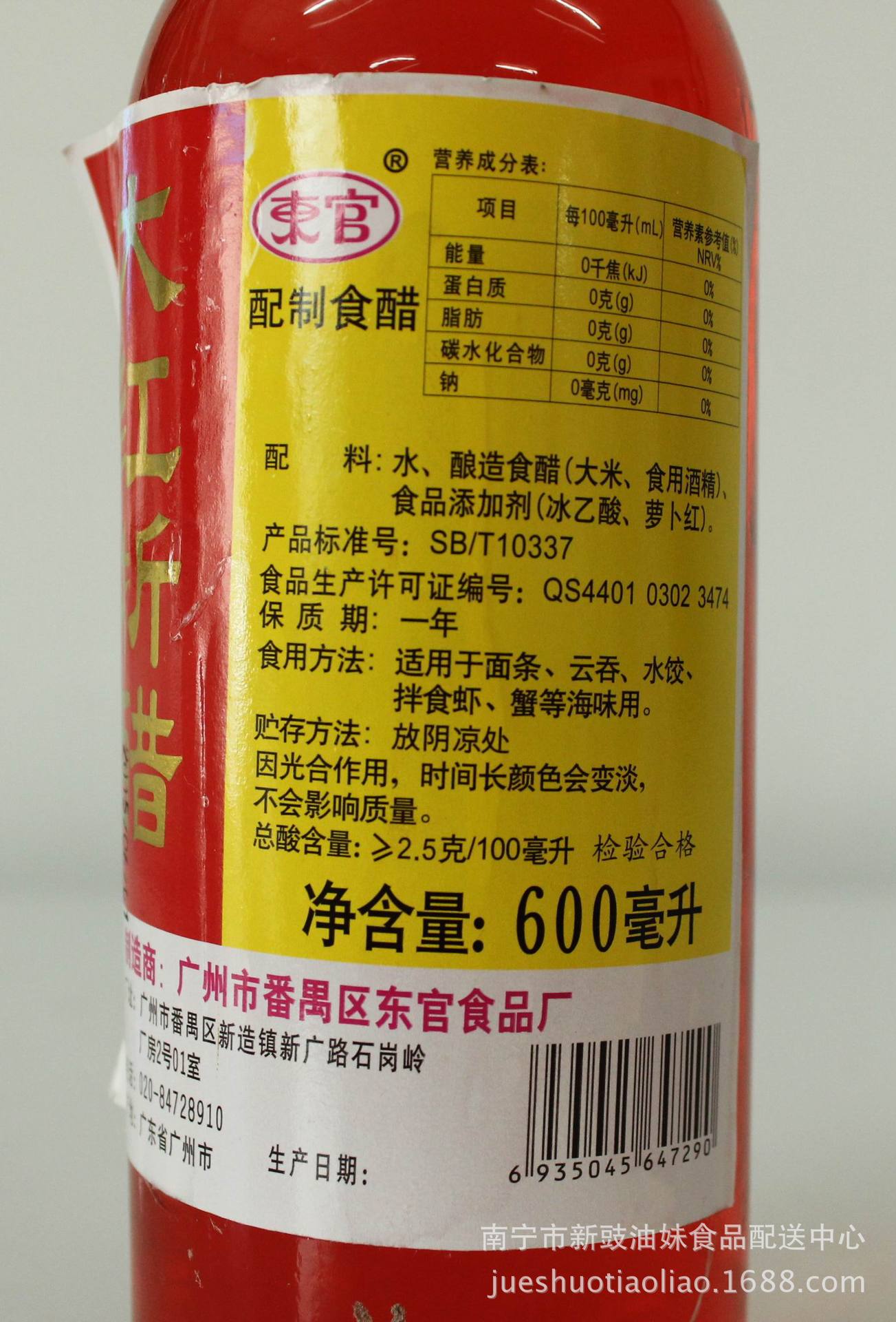 东官大红浙醋600ml 寿司云吞水饺蟹虾醋 蘸料