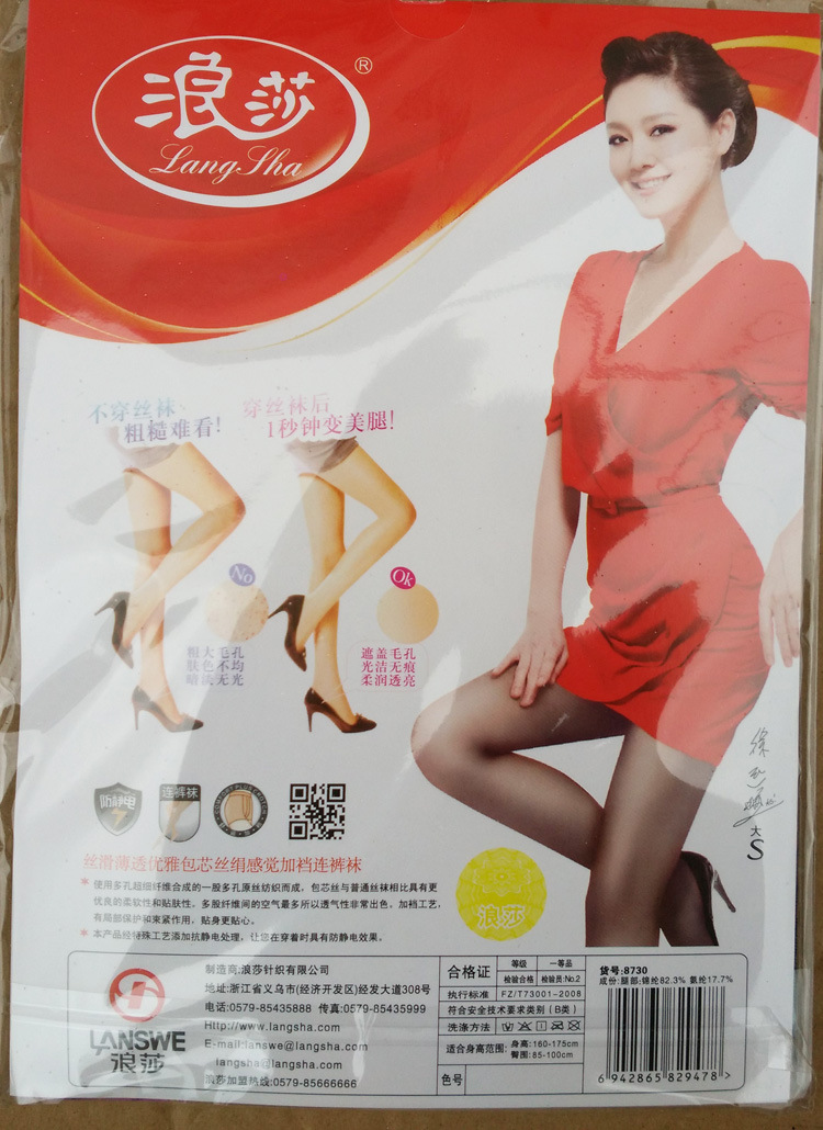 正品浪莎丝袜批发 包装展示