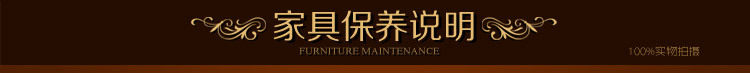 实木 家具保养说明