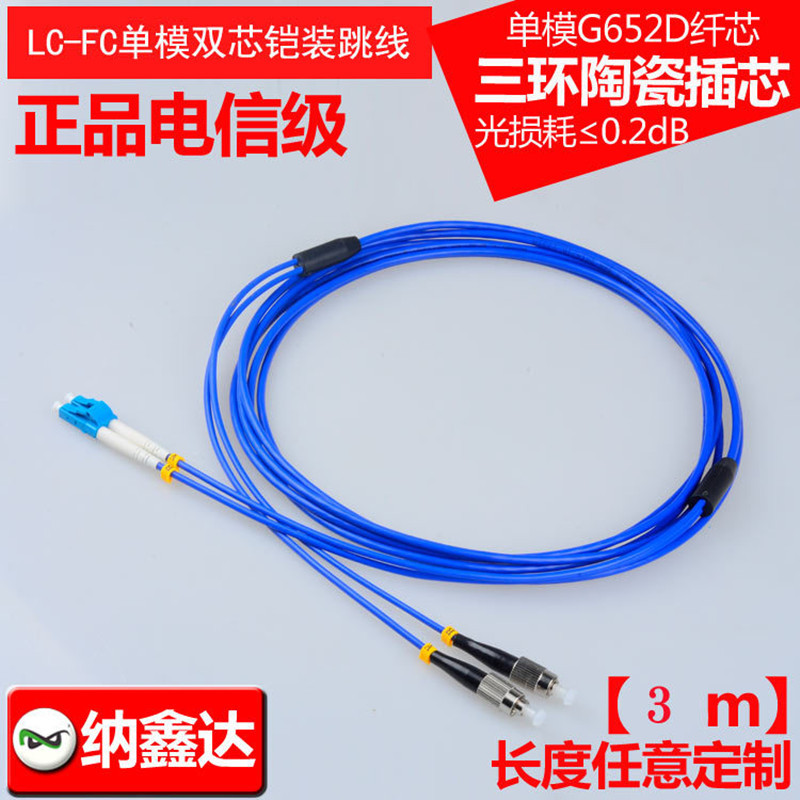 LC-FC单模双芯铠装跳线