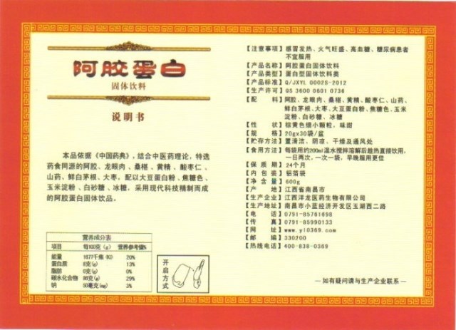 阿胶蛋白说明书