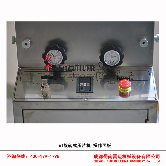 6T旋转式压片机操作面板