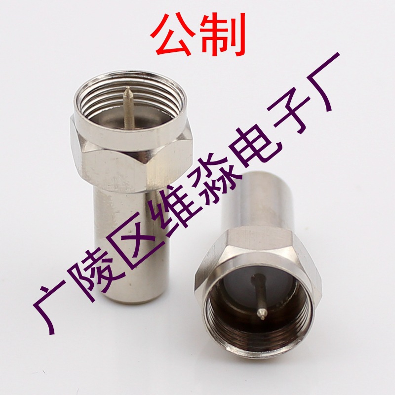 终端电阻,75Ω负载,反向电阻,有线电视接头 公制接头全铜