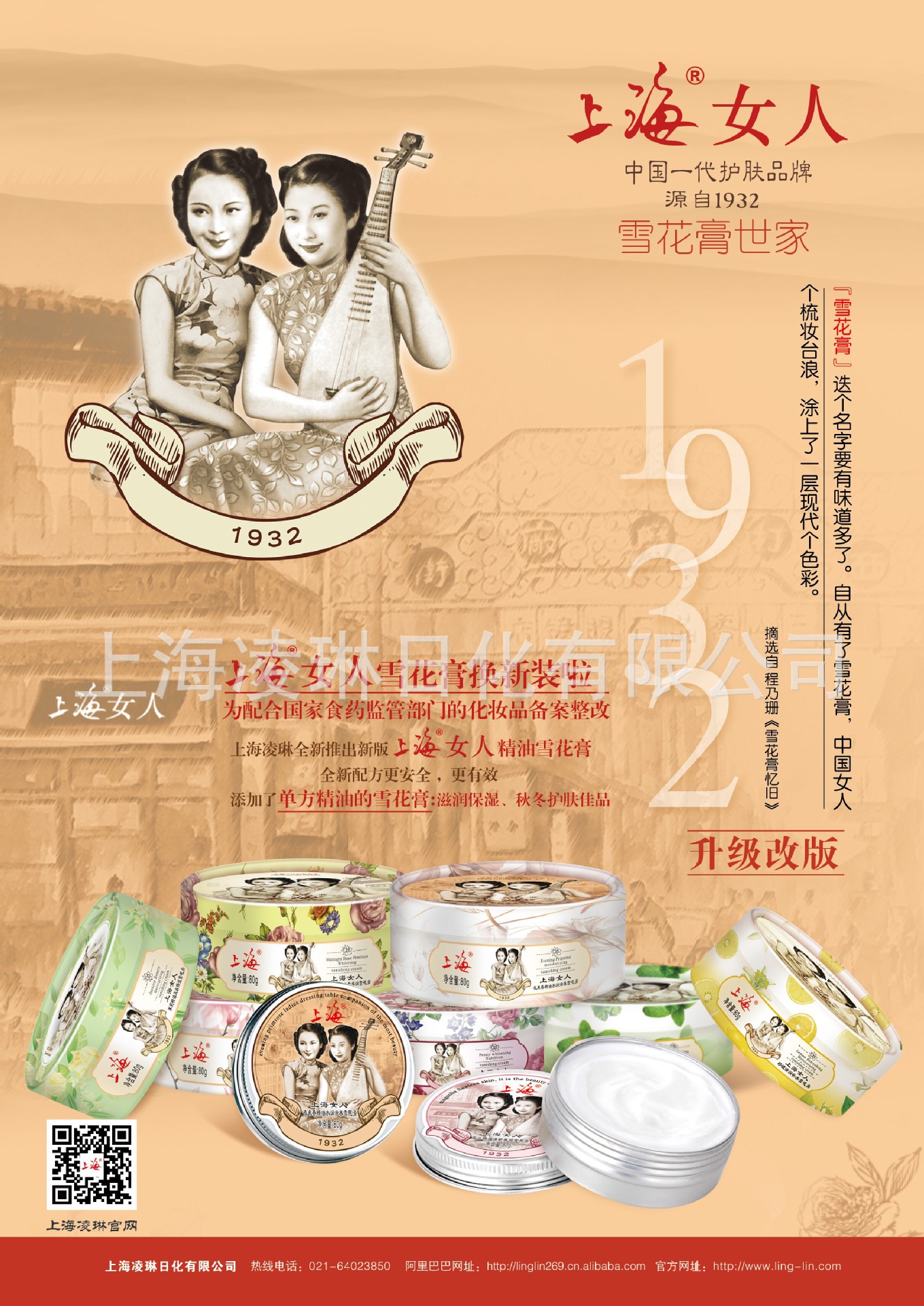 国货精品上海女人薄荷精油保湿清新雪花膏