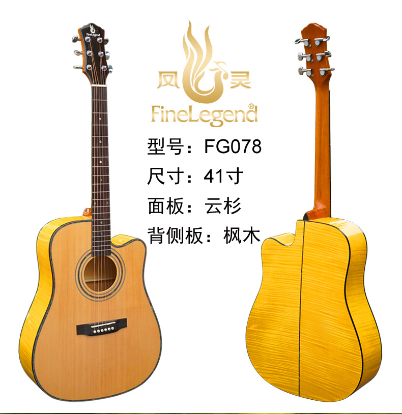 凤灵吉他41寸缺角民谣吉他云杉面板中**考级演奏乐器厂家直.