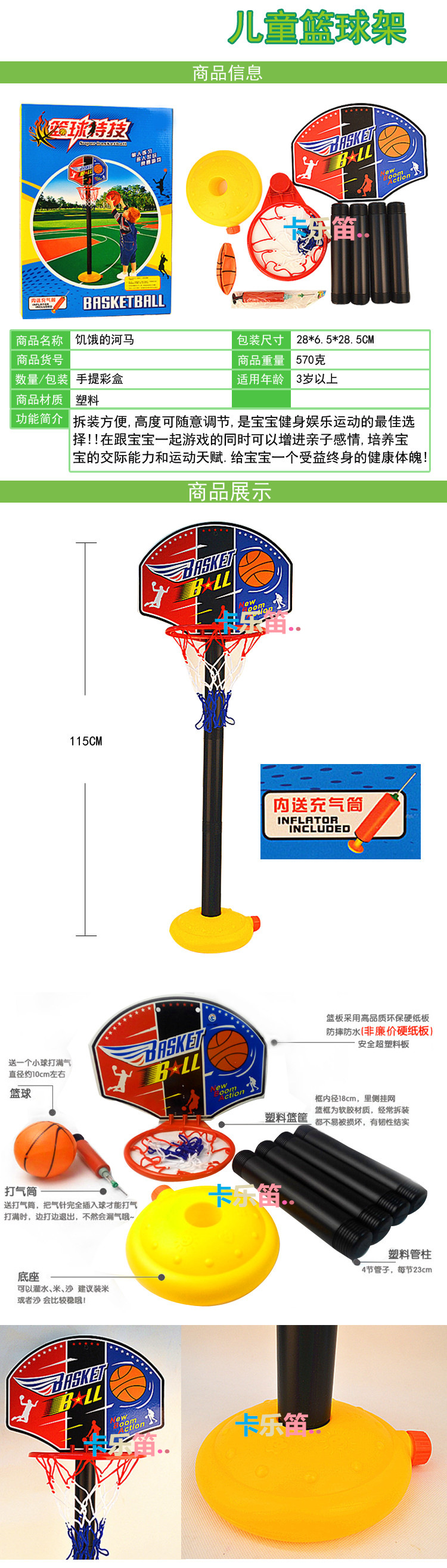 篮球架