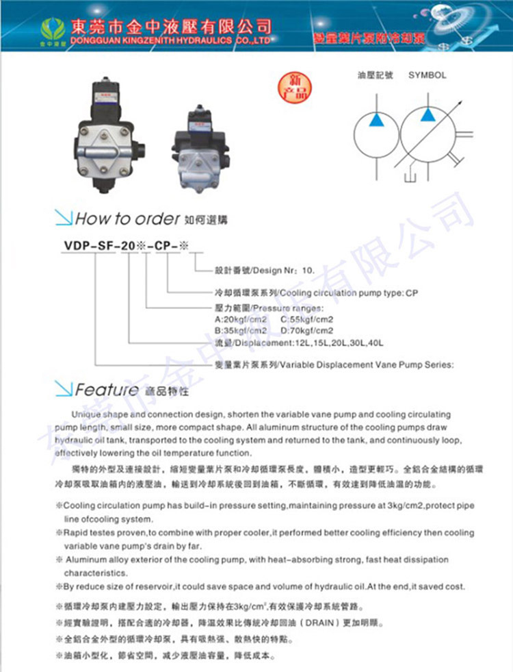 附冷却变量叶片泵性能