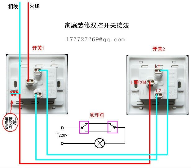 墙壁开关安装方法图解图片