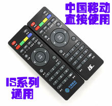 中国移动 IS易视宝 网络播放器 机顶盒遥控器 E2/E2S/E3/E4/E4L/