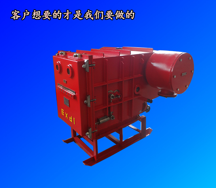 pbg系列       我公司生产的高爆开关已经在各种环境的矿井中长期使用