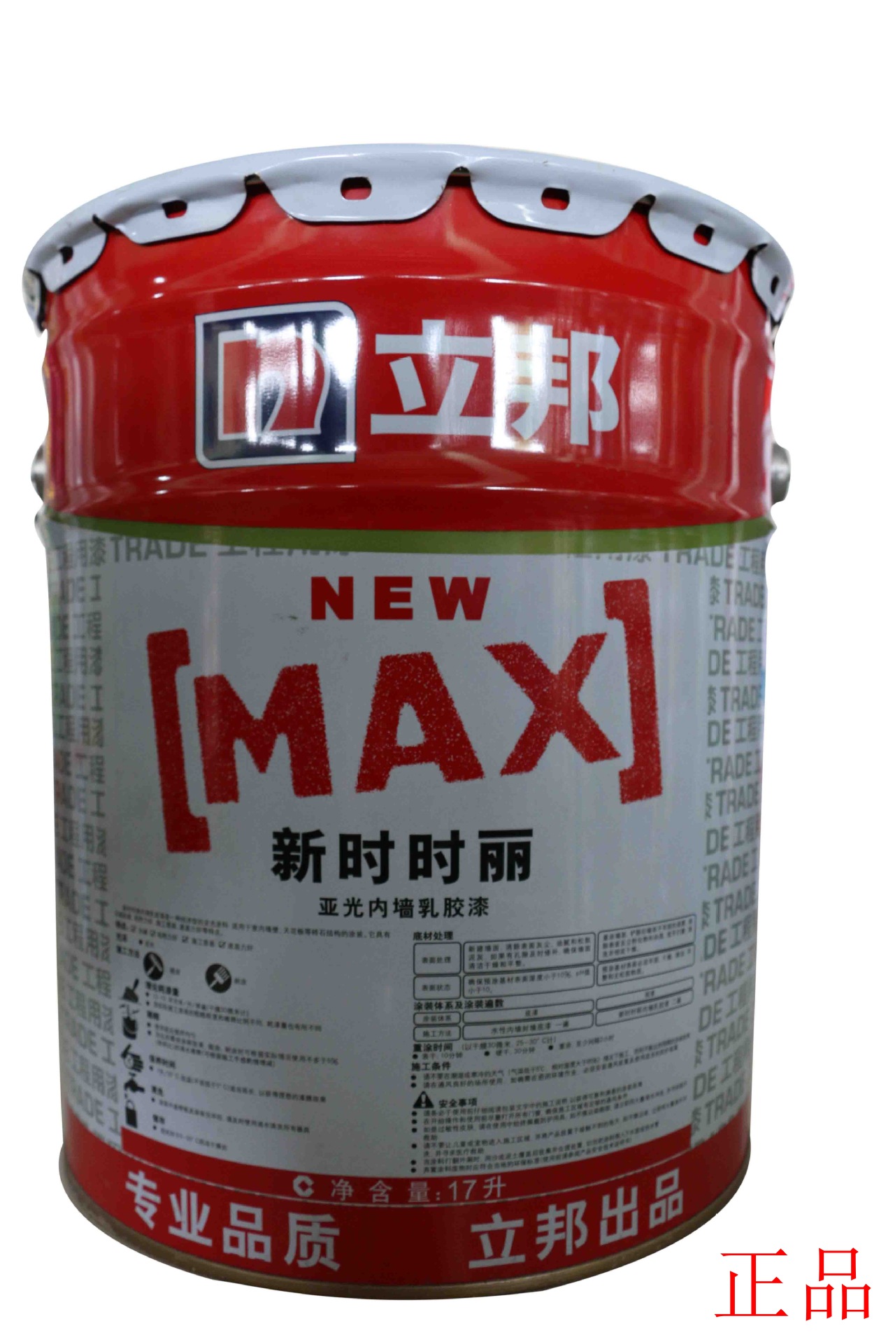 正品 立邦乳胶漆 时时丽 内墙乳胶漆 工程漆