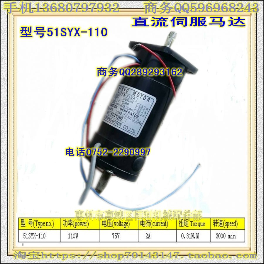 51SYX-110  直流伺服电机参数表