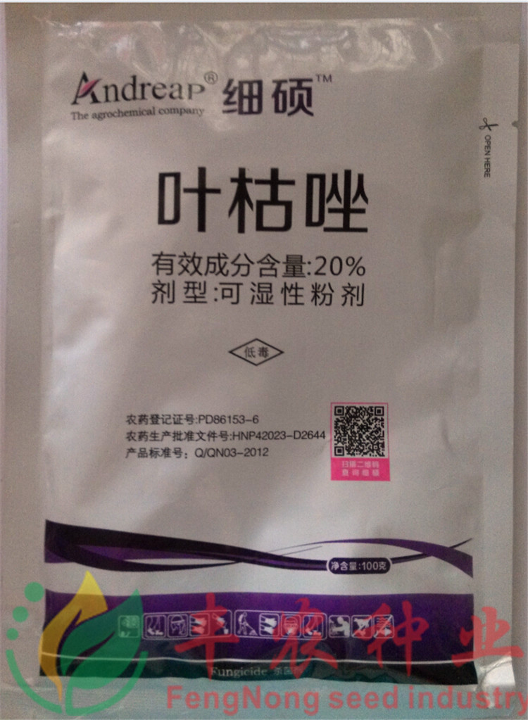 细硕20%叶枯唑 可湿性粉剂 水稻白叶枯病特效 杀菌农药批发 整箱