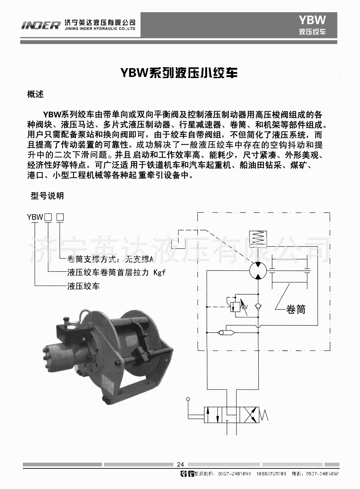 英达厂家直销吊车专用卷扬机 液压小绞车ybm结构紧凑