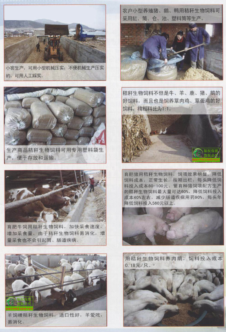 秸秆发酵剂用户 拷贝