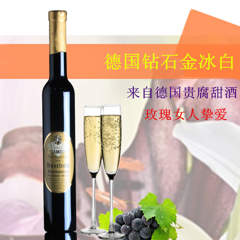 冰酒 德国金冰白钻石冰酒 375ml甜白葡萄酒 钻石甜白冰酒 酩萃