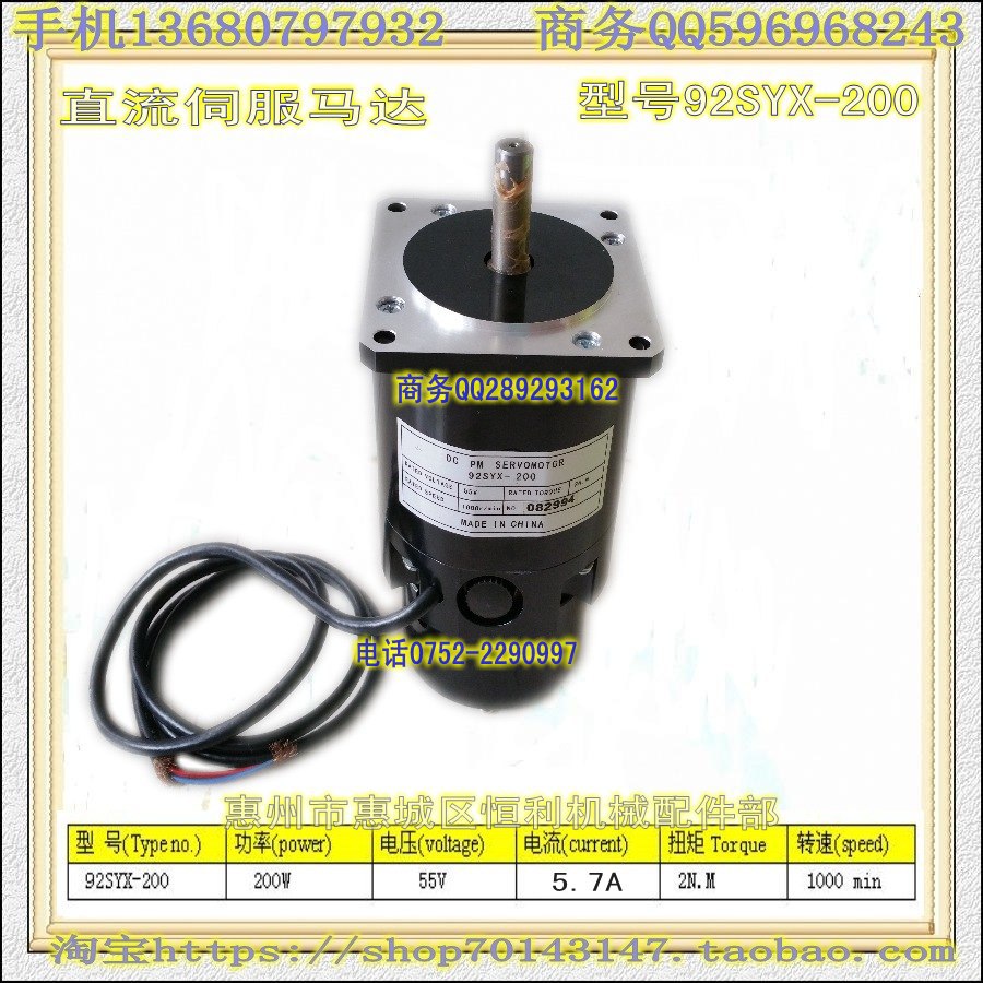 92SYX-200 直流伺服电机参数表