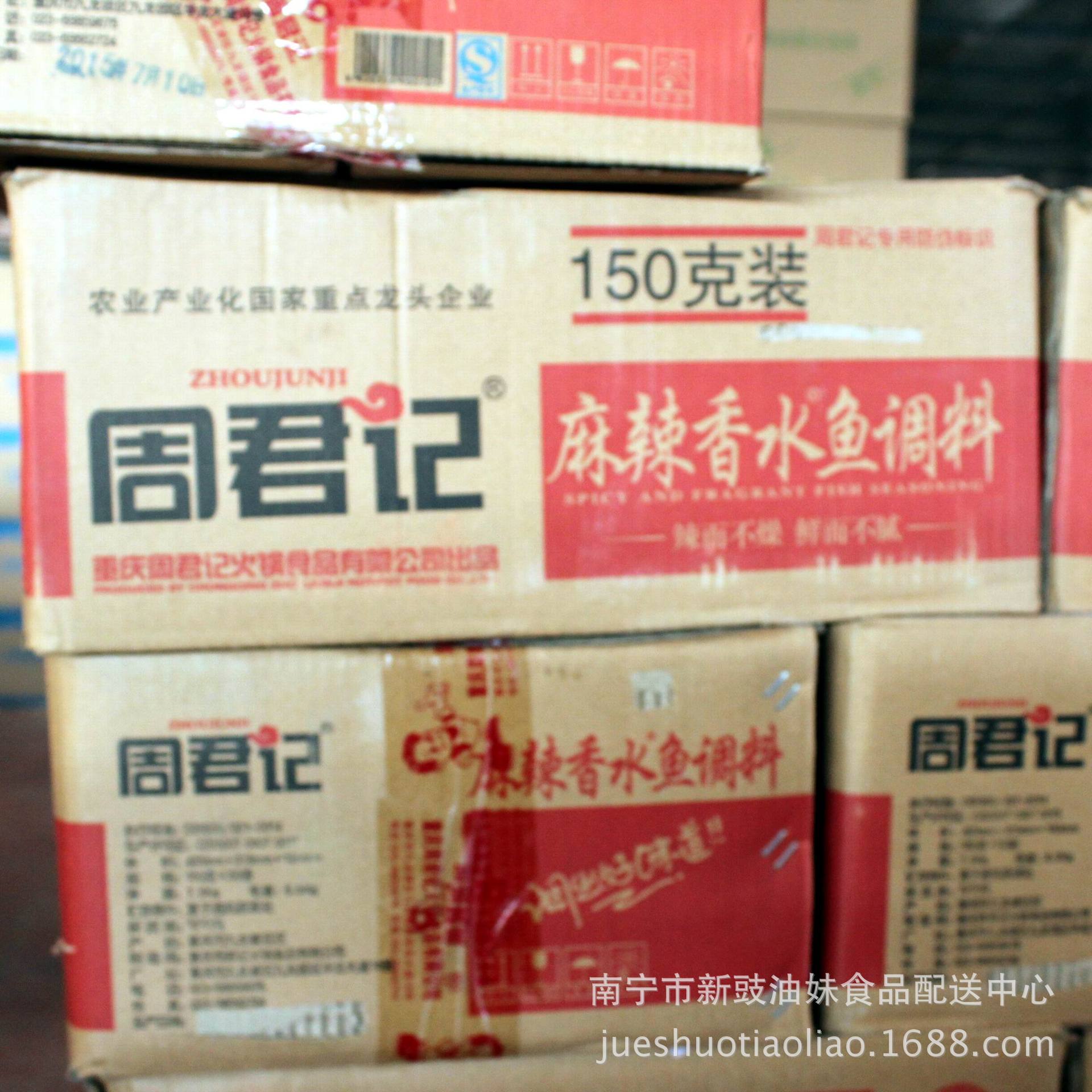 周君记麻辣香水鱼调料包150g 水煮鱼红油麻辣鱼火锅底料 实体批发