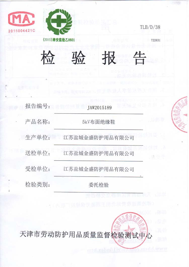 金步安5kv绝缘布面胶鞋,电工鞋,劳保鞋