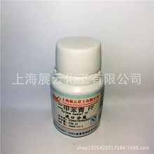 包邮现货 二甲苯蓝FF 二甲苯青FF 5g  CAS2650-17-1