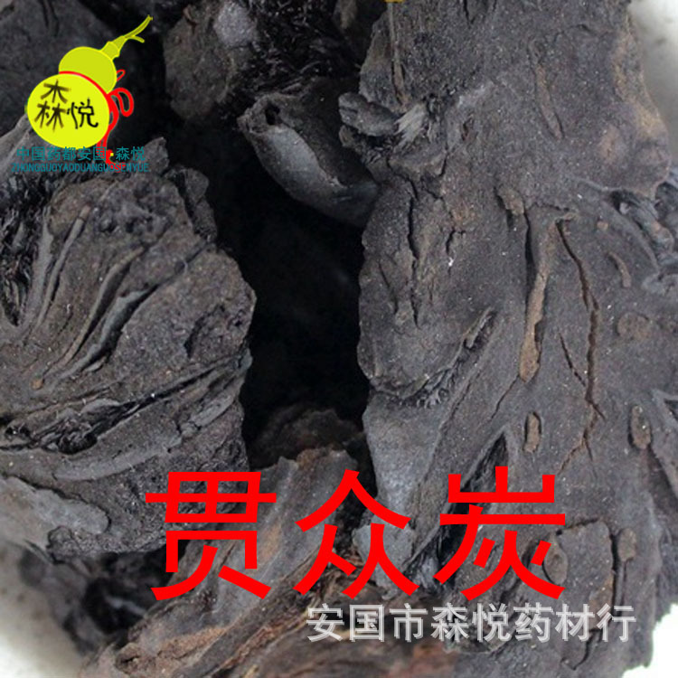 贯众炭 批发供应冷背中药材 贯众碳 绵马贯众炭 专药用