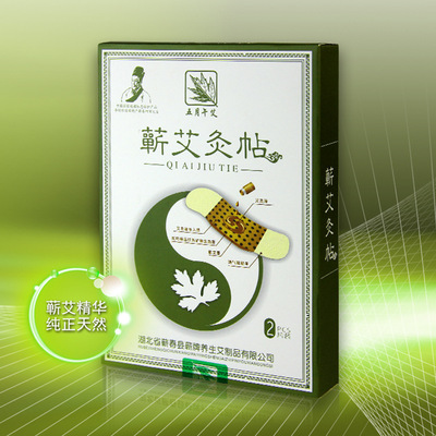 蕲艾艾灸贴精油艾灸贴自发热暖宫艾灸贴艾热敷贴热灸贴保健按摩贴