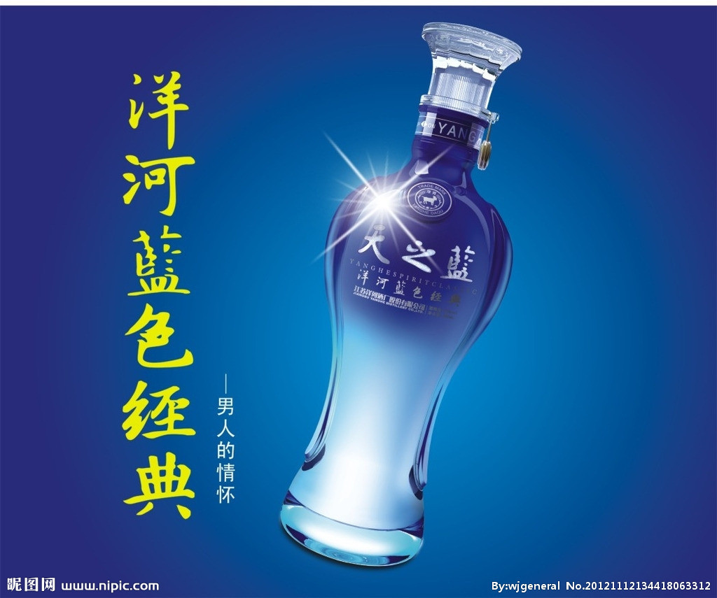 **白酒批发 团购 洋河蓝色经典 天之蓝 海之蓝 梦之蓝