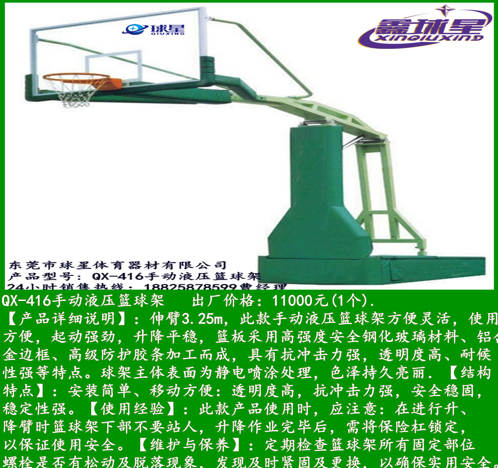 QX-416手动液压篮球架(透明钢化玻璃篮板