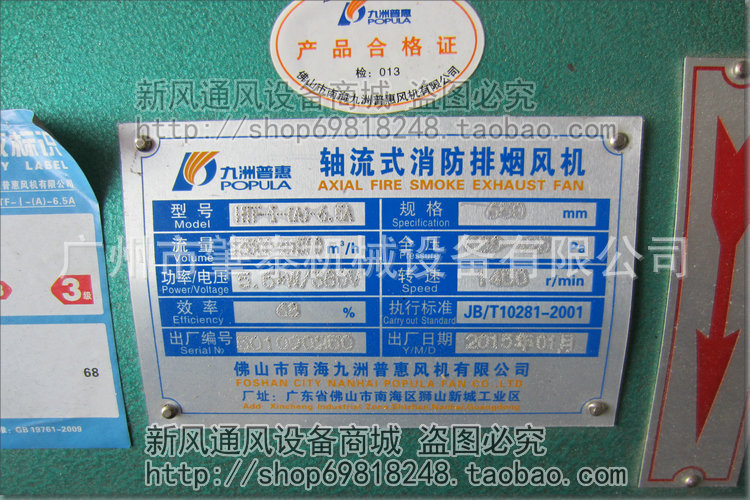 htf系列高温消防排烟专用风机 九洲普惠htf-a-i型4.