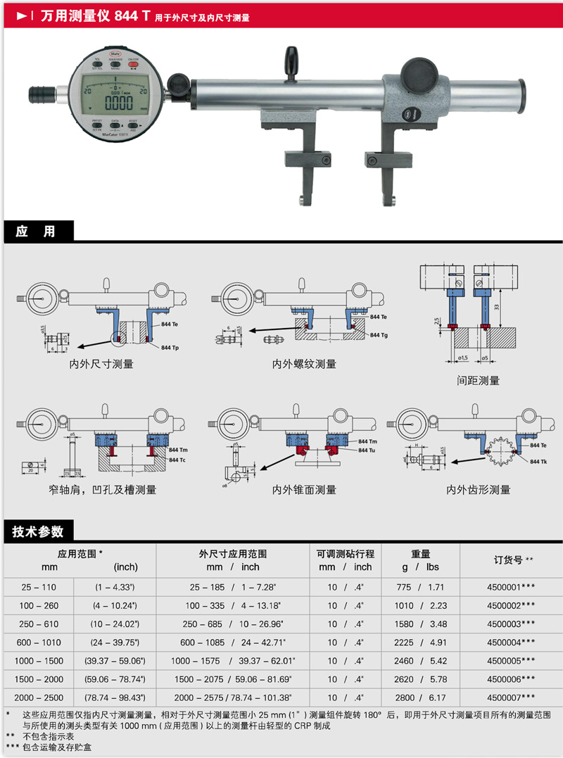 德国马尔multimar 844 t 万用测量仪 用于比较/内外尺寸测量 新品
