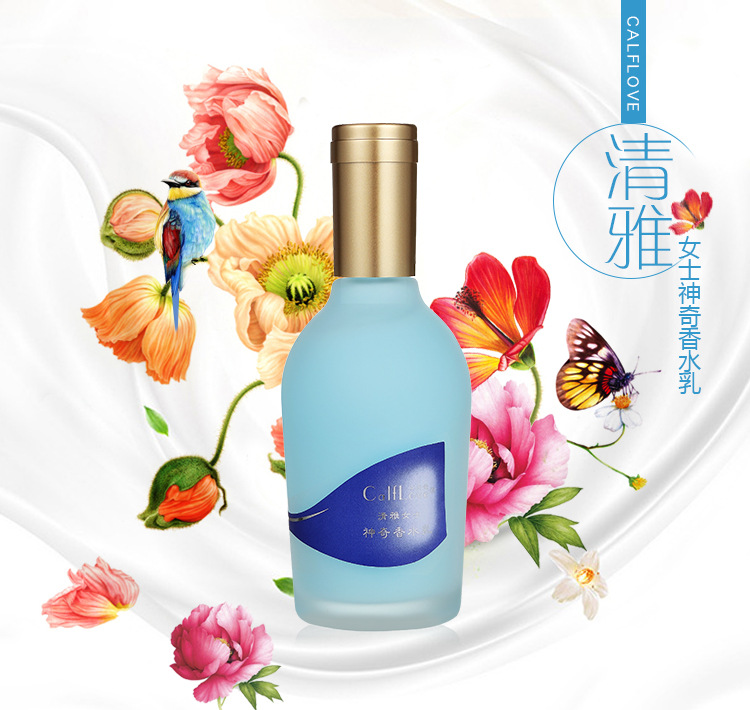 calflove 150ml浪漫美白身体乳 保湿滋润身体乳 香水沐浴润肤乳