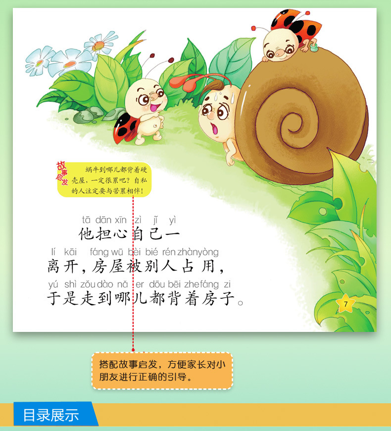 好孩子启蒙丛书影响孩子一生的小故事大道理彩图注音赠光盘