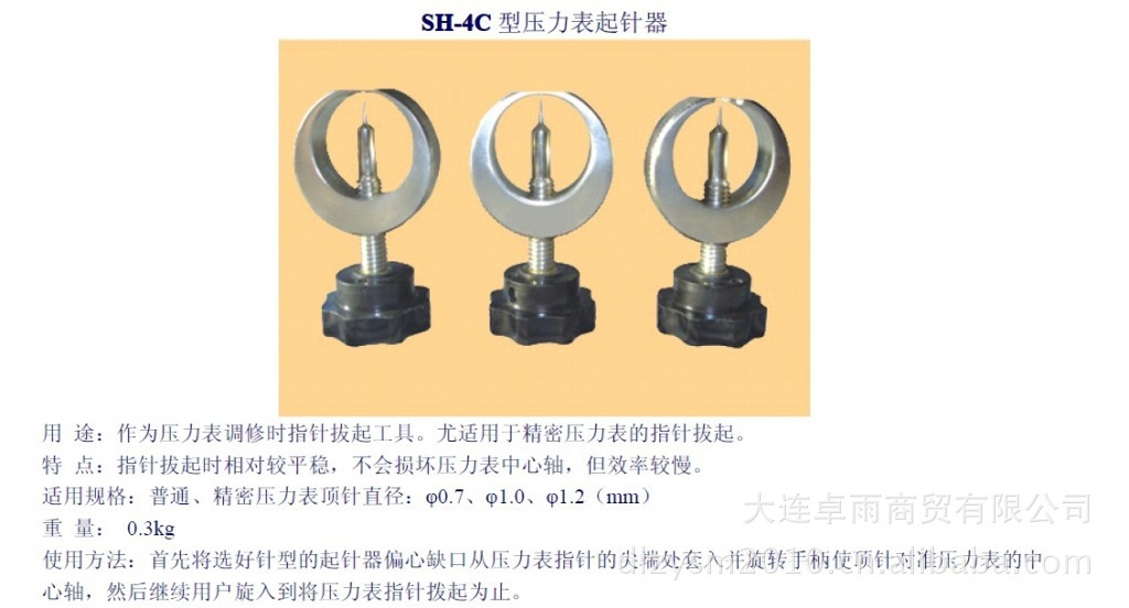 压力表起针器型号sh4sh4c库号m9669