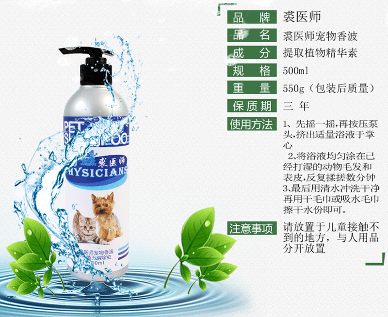 裘医师 宠物香波 狗狗香波沐浴液 杀菌灭螨除虫 500ml 现货